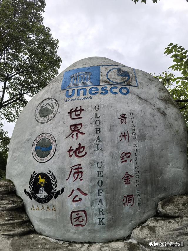 多彩贵州自驾游之毕节篇（织金洞）：风雨赴织金，洞藏好风光