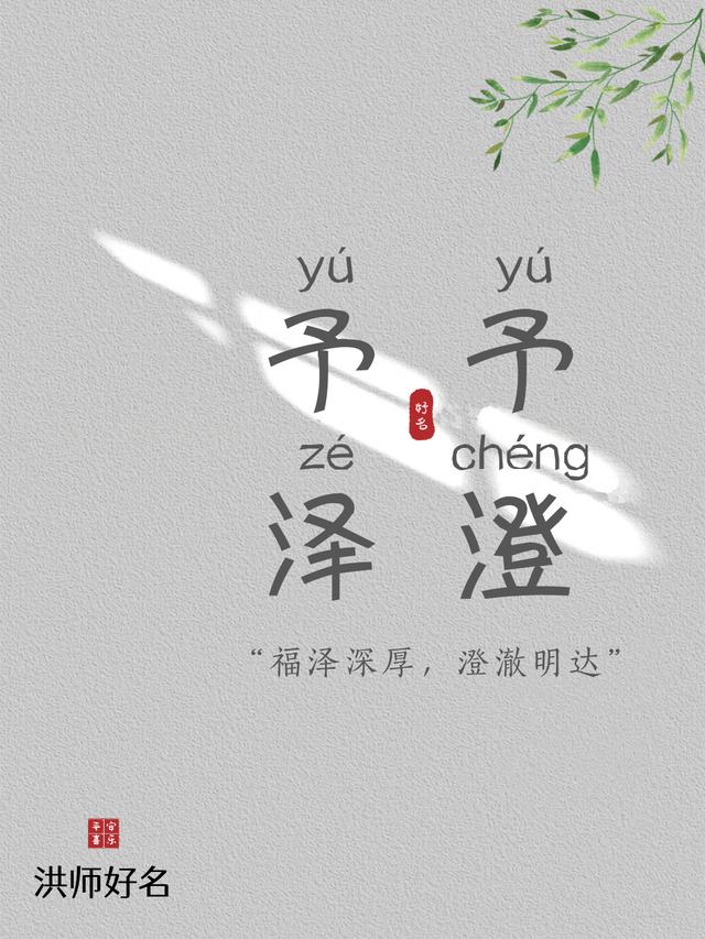 起名字典【予】字姓名学含义及参考