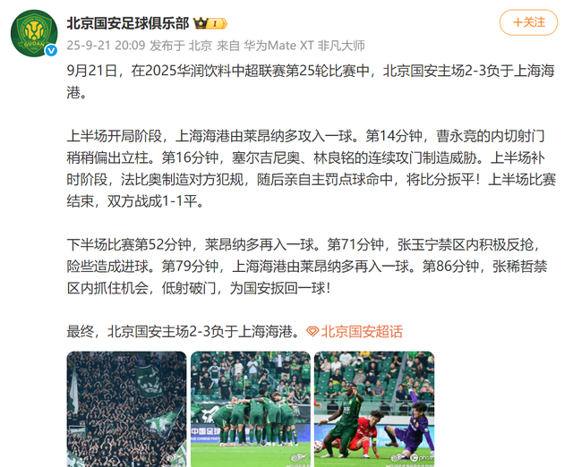 20点20分！2：3不敌海港！北京国安作出决定，曝本土教练即将上位