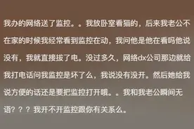 其实你家的监控画面别人也能看到！网友：难怪那么多家庭小视频！图片