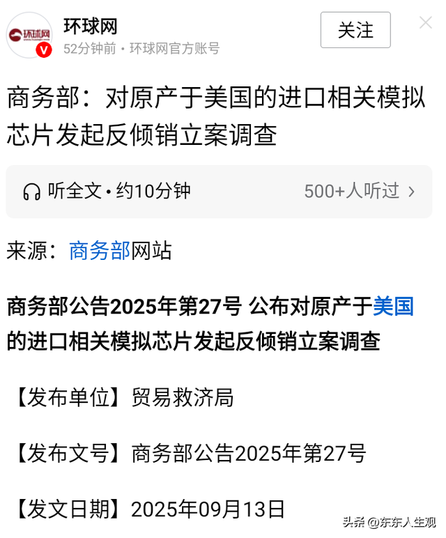 芯片战要接近尾声了？中国对美国模拟芯片发起反倾销调查。