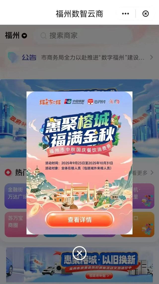 速看！逛鼓楼商圈，先领券再买单！