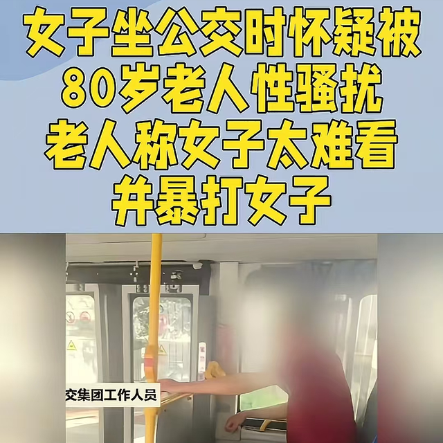 诬陷80岁大爷猥亵的女子，已社会性死亡，监控还原细节，官方出手