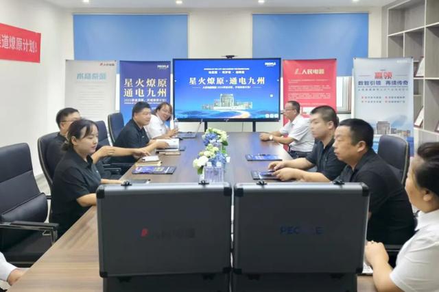再掀热潮！“星火燎原·通电九州”人民电器渠道深耕行动持续推进