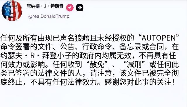 美国曝出惊天丑闻！拜登可能根本“没当过”总统，任期签名非本人