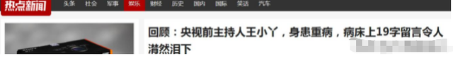 善恶终有报，57岁央视女主持王小丫，原来早已经走上另一条大路