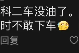 科目二挂科太离谱！那些让人忍俊不禁的考生故事分享！图片