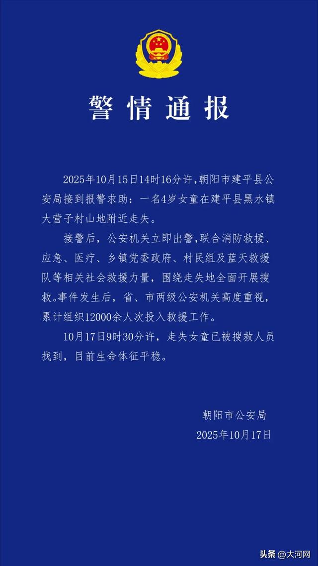 辽宁4岁女童称睡醒后自行下车，迷路后睡在草地，期间无人接触；其母发声：感谢大家给孩子第二次生命
