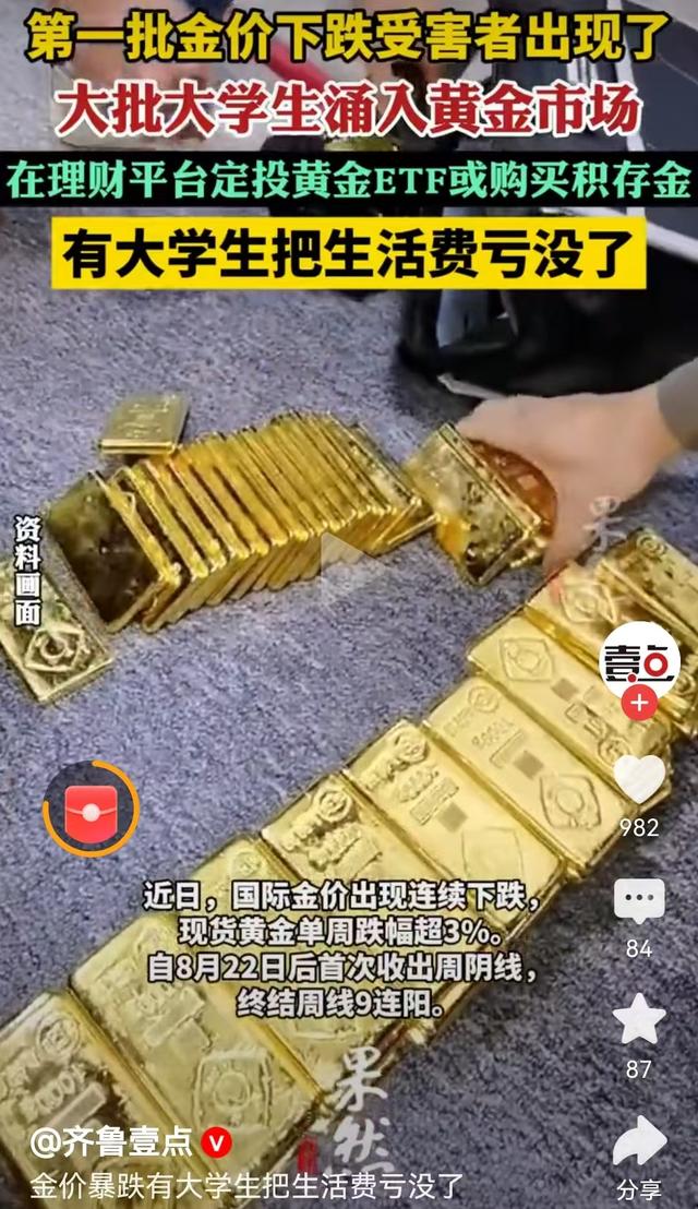 金价急跌能套牢Z世代吗？国际黄金价波动，投资者需要恐慌吗？