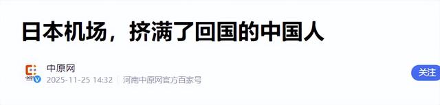 12条中日航线全停！日本机场哭成一片，上海数万日本人何去何从