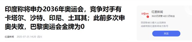 太抢手！12个国家申办2036年奥运会，印度渴望圆梦，最大热门曝光