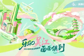2025苏州五五购物节盛大启幕！图片