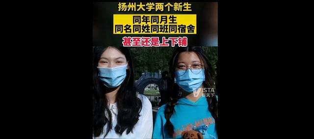 2名女大学生入学时，惊讶发现，俩人不但同名同姓，同一个生日，来自于同省，还共用一张脸！