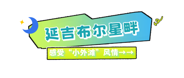主题夜游、沉浸表演、烟花……吉林的夜，“游”点东西！