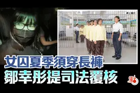 乱港女头目狱中提了一个要求！和裤子有关…图片