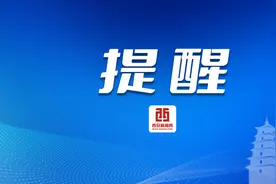 西安大唐不夜城公告：部分演出取消图片