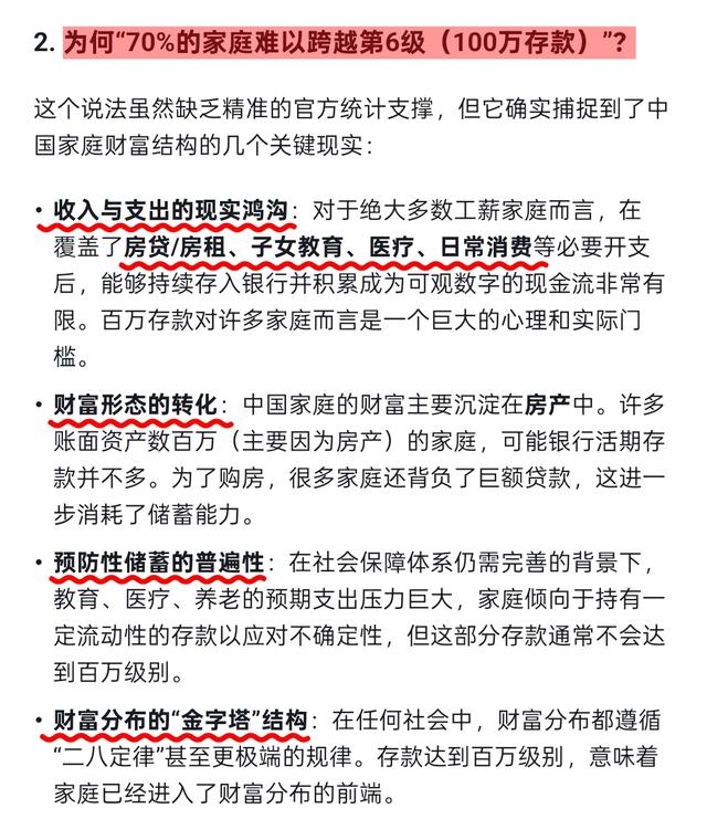 DeepSeek分析：中国家庭存款8级大曝光，70%的人难以跨越第6级。