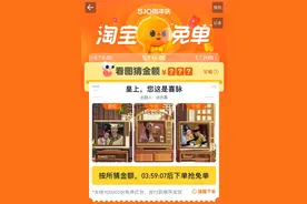 淘宝免单冲上热搜！金额遭网友吐槽图片