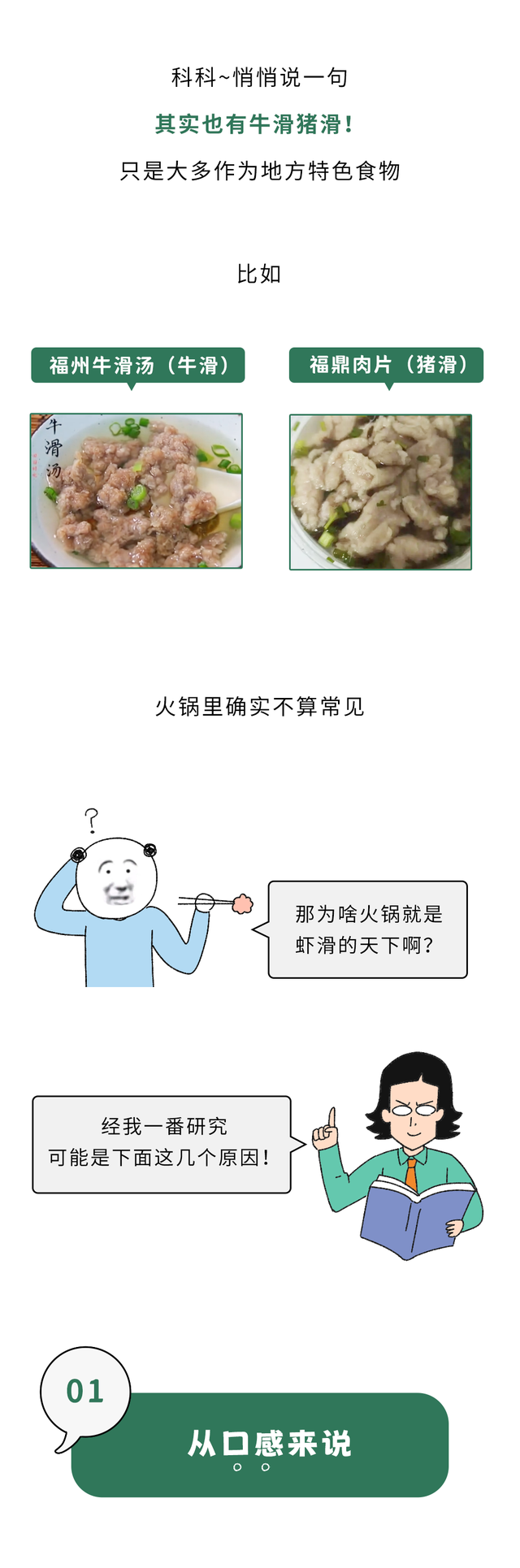 为啥有虾滑，就是没有牛滑、猪滑？