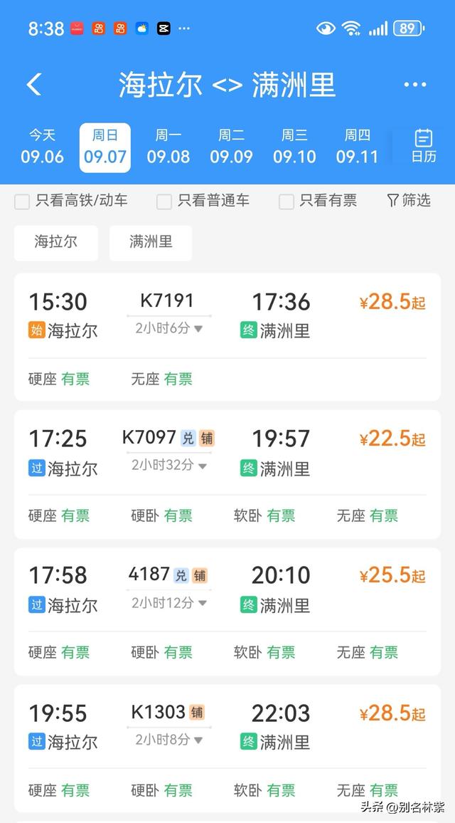 从海拉尔前往满洲里，分享交通和住宿攻略（5）