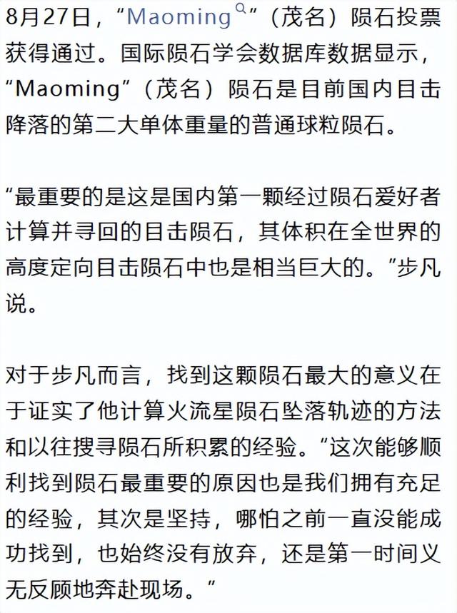 “像是中了彩票，史无前例”，陨石猎人寻获423公斤陨石：每年投入十几万，入不敷出，还可能遇到生命危险