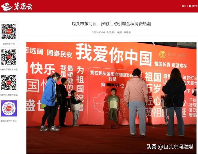 央媒自治区媒体齐聚焦！“双节”期间东河区文商旅盛宴高频出镜！