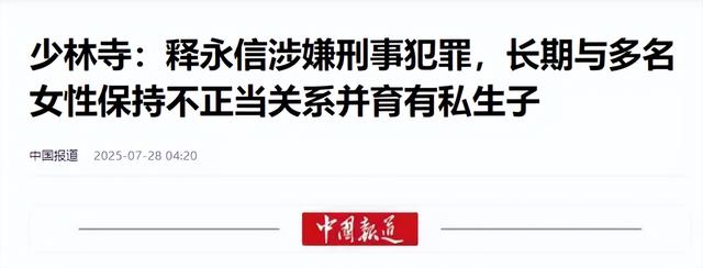 改称呼仅12天，佛协对释永信再下重手，与他相关的一切正在消失