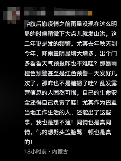 13人露营10人遇难后续！现场惨烈，本可避免，内幕曝光不值得同情