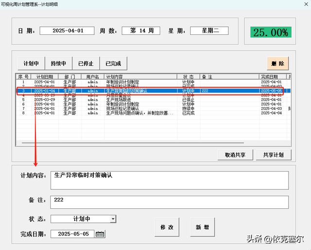 可视化周计划管理系统 1.0