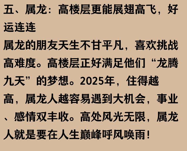 12生肖最适合在这些楼层居住，好运挡不住！