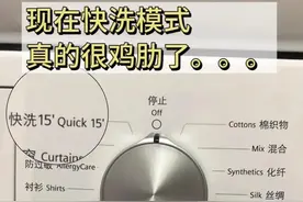 为什么洗衣机“快洗模式”不能乱用？若不是内行人提醒，我还做错图片