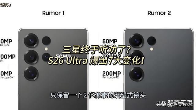 三星S26 Ultra最新猛料曝光：性能刷新纪录，影像再造巅峰！