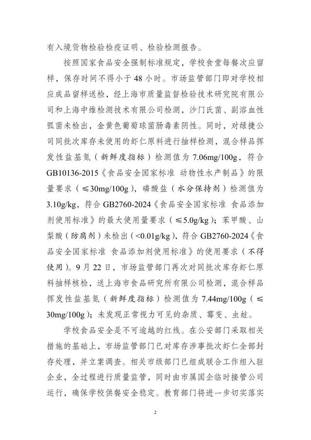 上海再通报“多校学生午餐菜品发臭”