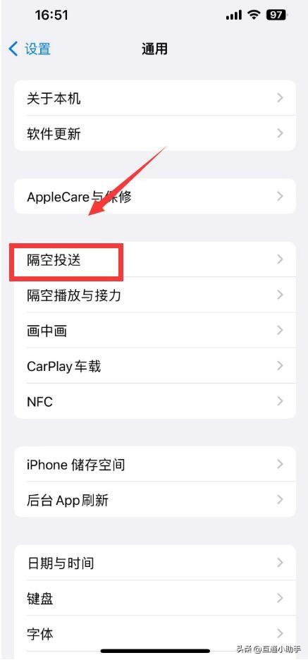iPhone隔空投送怎么打开