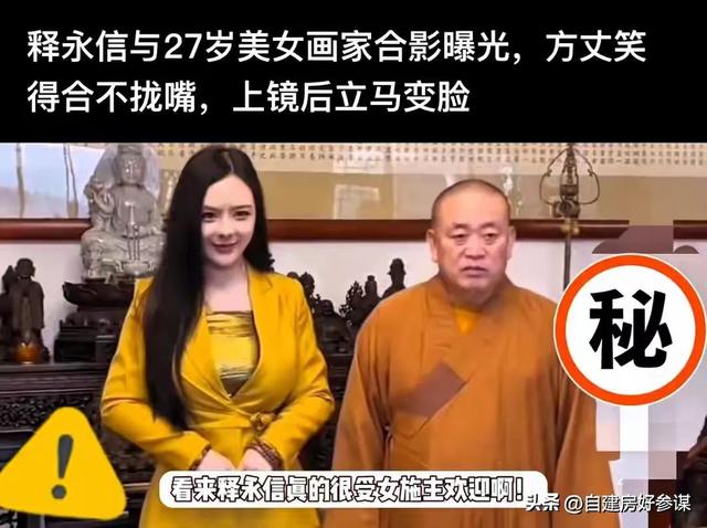 与多名女性有染！释永信在少林寺有多爽，可能远超你的想象