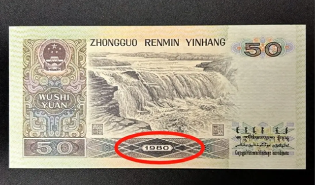 不再使用的50元纸币报价16800元，就是这个号码，谁能找到？