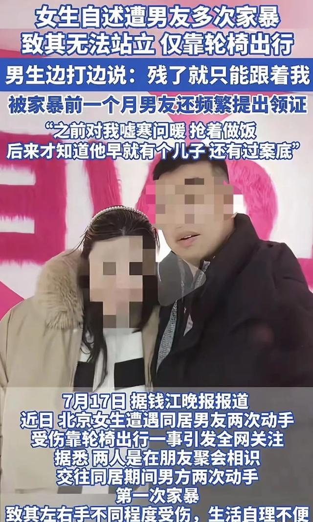 北京女孩遭男友殴打致残，警察称情侣纠纷，鉴定机构拒受理。