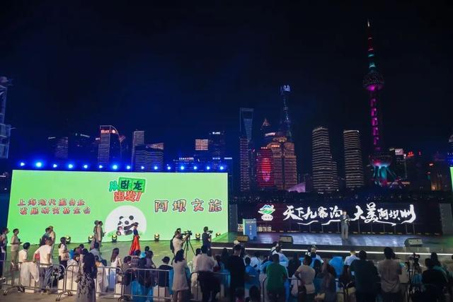 “天下九寨沟 大美阿坝州”全国行上海站启幕 携程之夜点亮北外滩