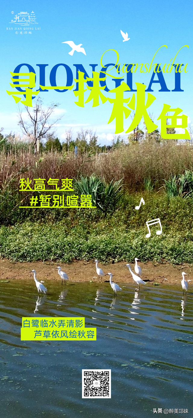 当秋光吻上泉水湖，邂逅一片诗意浪漫