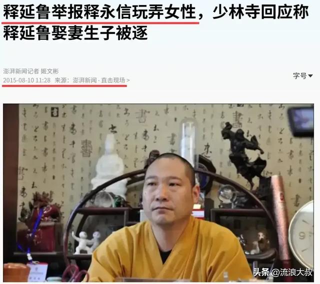 不查不知道一查吓一跳，掌控少林寺38年的释永信，私下到底有多壕