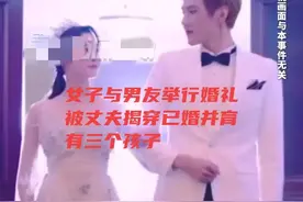 爱情与谎言：28岁女子婚礼现场被丈夫揭穿已婚并育有三个孩子图片