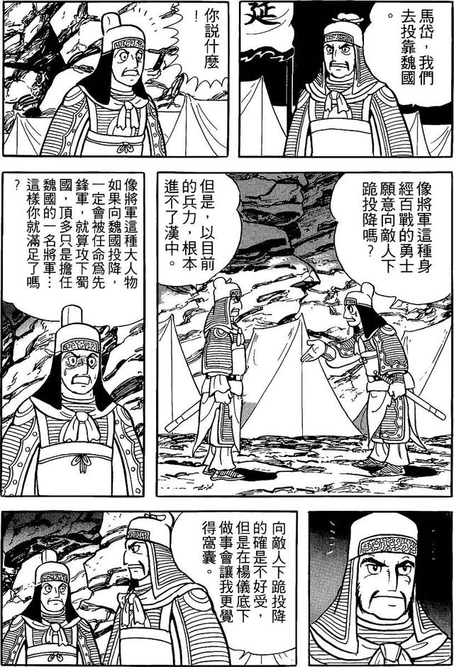 漫画 欣赏 - 三国志 59