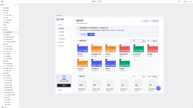 AI云盘原型设计全流程：功能布局与优化要点（附素材模版）