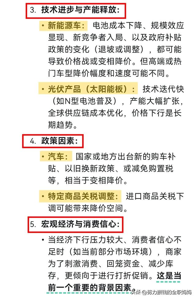 DeepSeek分析：不出意外马上要降价的6样东西！建议早做准备呀