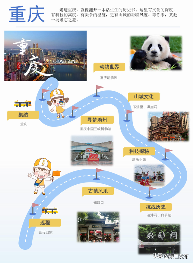 州庆出发！去成都、去重庆……