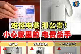 破案了，家里“最耗电的电器”居然是这5个，关掉后电费少一半！图片