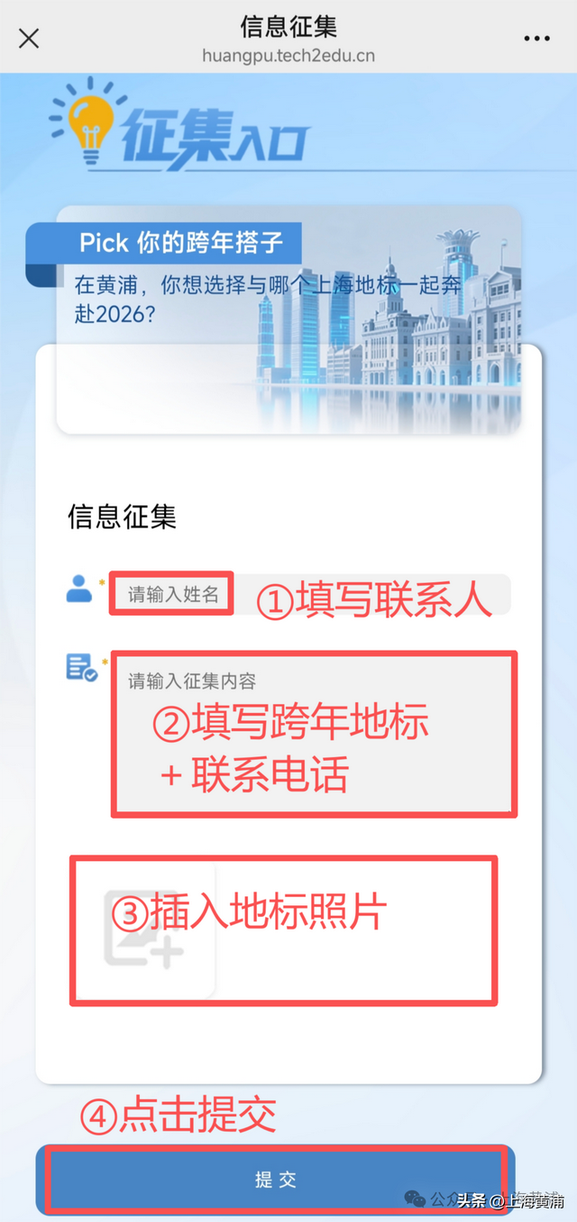 Pick你的跨年搭子！黄浦这些宝藏地标，等你投稿打call～