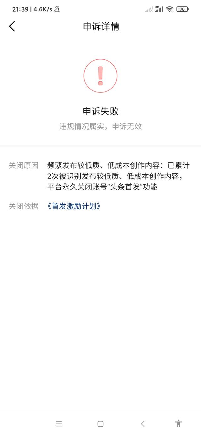 头条创作“首发”功能被判终身监禁…心情无比平静，终于放下了…