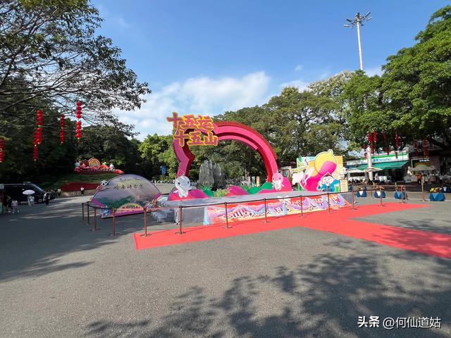节日里的白云山