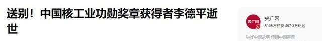 北京传来沉痛消息：14亿国人的“守护者”去世了，一路走好！